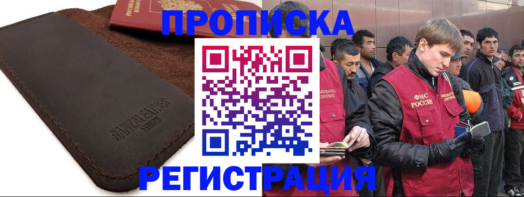 прописка штамп в Реутове