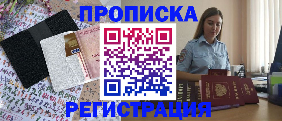 временная регистрация 2025 в Реутове